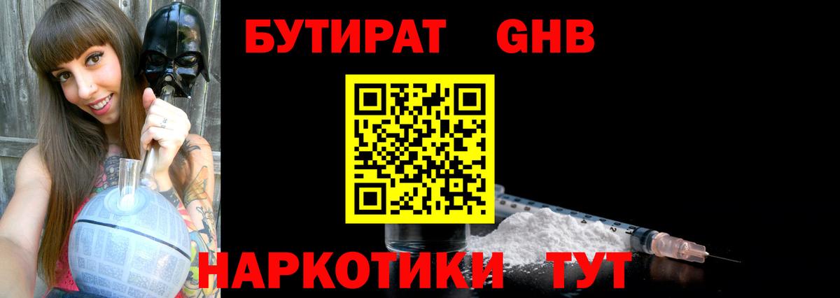 Бутират  БУТИРАТ вода  Вход с VPN  Назарово 