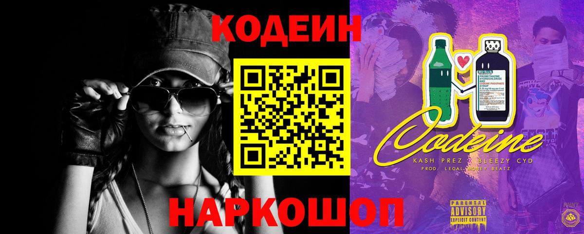 Назарово  Codein напиток Lean (лин)  Codein Purple Drank  Вход с VPN 