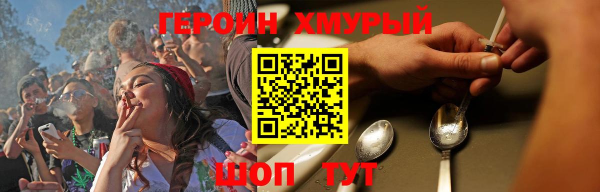 ГЕРОИН Heroin Назарово