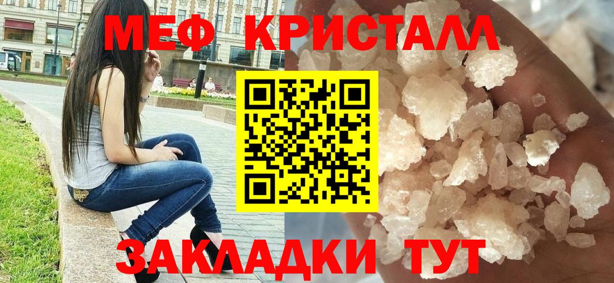 Меф кристаллы Назарово